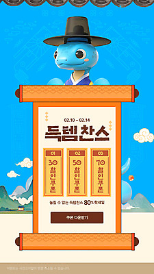 템플릿 하늘색 기와 사람없음 3D 세일 한복 쿠폰 족자 구름문양 아이템 부적 찬스 득템 산맥 프로모션 이미지템플릿 푸른뱀 AI파일 갓모자 모자_잡화 한국전통 문양 산 전통소품 이벤트 파란색 뱀 전통의상 디지털합성 합성어 파일형식 벡터 구름_자연