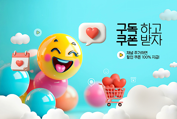 PSD 구름 편집이미지 하늘색 말풍선 미소 웃음 이벤트 사람없음 3D 세일 확성기 쇼핑카 달력 하트 원형 광택 이모티콘 구독 채널 할인쿠폰 이미지편집 편집3D 자연요소 모양 도형 표정 파란색 쇼핑 카트 디지털합성 쿠폰 파일형식