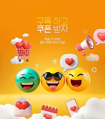 PSD 구름 편집이미지 말풍선 편지봉투 미소 웃음 이벤트 사람없음 스마트폰 선글라스 노란색 3D 세일 확성기 쇼핑카 달력 하트 구독 채널 할인쿠폰 이미지편집 편집3D 자연요소 모양 안경 컬러 봉투 표정 핸드폰 스마트기기 쇼핑 카트 편지 디지털합성 쿠폰 파일형식