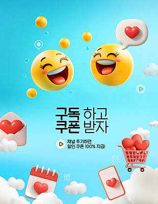 PSD 구름 편집이미지 하늘색 말풍선 편지봉투 미소 웃음 이벤트 사람없음 스마트폰 3D 세일 확성기 쇼핑카 달력 하트 이모티콘 구독 채널 할인쿠폰 이미지편집 편집3D 자연요소 모양 봉투 표정 파란색 핸드폰 스마트기기 쇼핑 카트 편지 디지털합성 쿠폰 파일형식