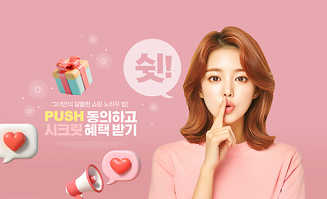PSD 편집이미지 여자 분홍색 말풍선 한명 이벤트 상반신 성인 선물상자 쇼핑 3D 손들기 확성기 하트 절약 비밀 쉿 동의 팁 의료성형뷰티 성인여자한명만 혜택 앱푸시 이미지편집 편집3D 모양 1 컬러 컨셉 모션 선물 사람 상자 알림 디지털합성 조용 여자한명만 성인여자만 파일형식