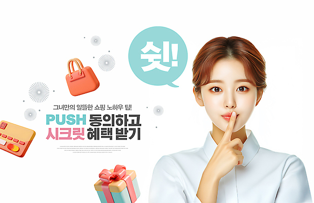 PSD 편집이미지 여자 말풍선 한명 이벤트 상반신 성인 선물상자 3D 손들기 핸드백 흰색 절약 카드 신용카드 비밀 쉿 동의 팁 의료성형뷰티 성인여자한명만 혜택 앱푸시 이미지편집 편집3D 1 컬러 컨셉 가방 모션 선물 사람 금융 상자 알림 디지털합성 조용 여자한명만 성인여자만 파일형식