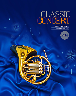 PSD 편집이미지 사람없음 파란색 반짝임 노란색 콘서트 클래식 고급 실크 연주회 호른 이미지편집 컬러 컨셉 모션 공연 직물 금관악기 음악회 파일형식