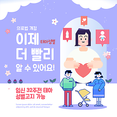 템플릿 부부 여자 남자 꽃 허리손 말풍선 의학 안기 사람모양 미소 성인 세명 새싹 보라색 임산부 하트 가리킴 젖병 유모차 태아 성별 성인만 법률개정 이미지템플릿 AI파일 모양 식물 커플 컬러 포즈 모션 표정 사람 손짓 임신 아기용품 파일형식 벡터 개정