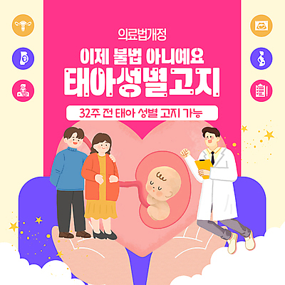 전신 템플릿 손 부부 여자 남자 분홍색 의학 미소 들기 여러명 성인 신체부위 임산부 의사 하트 아기 태아 자궁 성별 감싸기 차트보드 초음파사진 어깨에손 법률개정 이미지템플릿 AI파일 모양 커플 컬러 다수 모션 표정 사람 임신 의료진 장기_의학 파일형식 벡터 개정