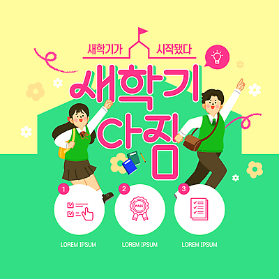 전신 템플릿 여자 남자 꽃 교복 말풍선 가방 전구 학교 청소년 미소 두명 책 초록색 연필 손들기 결심 상패 신학기 시작 체크리스트 패스 십대만 이미지템플릿 AI파일 식물 잡화 옷 교육 컬러 컨셉 모션 학용품 표정 사람 필기구 상_우승 파일형식 벡터