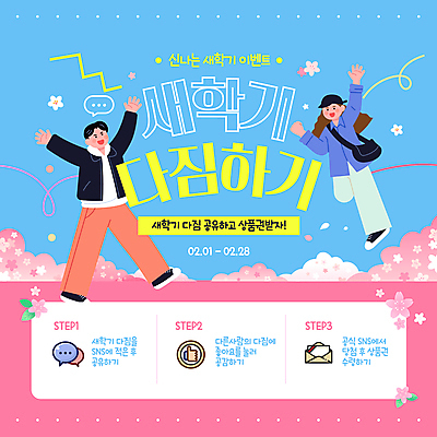 템플릿 모자 여자 남자 꽃 대학생 분홍색 말풍선 가방 학교 미소 성인 두명 점프 만세 결심 신학기 상품권 공유 좋음 성인만 이미지템플릿 AI파일 식물 학생 잡화 교육 컬러 컨셉 모션 표정 사람 파일형식 벡터