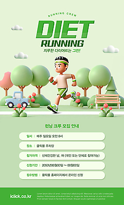 전신 PSD 나무 구름 템플릿 남자 꽃 다이어트 벤치 자동차 안내 한명 성인 초록색 운동복 달리기 운동 3D 모집 동호회 러닝 성인남자한명만 이미지템플릿 자연요소 식물 1 옷 육상교통 컬러 의자 모션 건강 사람 디지털합성 남자한명만 성인남자만 파일형식