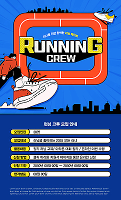 PSD 템플릿 남자 안내 한명 성인 파란색 운동복 달리기 운동 트랙 모집 빌딩숲 동호회 러닝 성인남자한명만 이미지템플릿 1 옷 컬러 모션 건강 사람 빌딩 남자한명만 성인남자만 파일형식