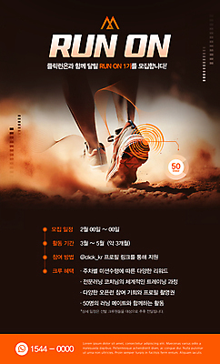 PSD 템플릿 발 안내 신체부위 운동복 달리기 운동 주황색 모집 동호회 러닝 이미지템플릿 옷 컬러 모션 건강 사람 파일형식