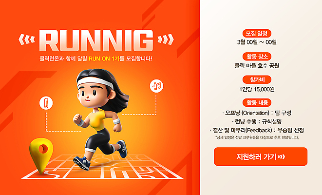 PSD 템플릿 여자 지도 음표 안내 한명 미소 성인 운동복 달리기 운동 3D 주황색 온도계 모집 GPS 동호회 러닝 성인여자한명만 이미지템플릿 1 기호 옷 음악 컬러 모션 표정 건강 사람 디지털합성 여자한명만 성인여자만 파일형식