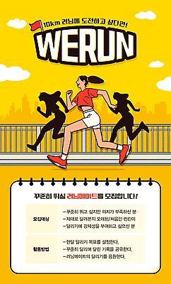 PSD 구름 템플릿 여자 실루엣 난간 안내 미소 성인 세명 운동복 달리기 운동 노란색 도전 깃발 모집 빌딩숲 동호회 러닝 스프링수첩 성인여자만 이미지템플릿 자연요소 옷 컬러 모션 촬영기법 표정 건강 사람 빌딩 다이어리 여자만 성인만 파일형식