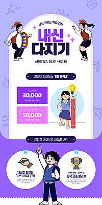 전신 여자 남자 교복 웹템플릿 가방 학사모 전구 청소년 아이디어 여러명 반짝임 연필 손들기 보라색 가리킴 춤 잡기 트로피 북 신학기 쿠폰 내신등급 수학공식 십대만 SNS배너 이미지템플릿 AI파일 템플릿 모자_잡화 잡화 옷 교육 컬러 다수 컨셉 졸업 모션 문화예술 학용품 타악기 사람 손짓 필기구 수학 상_우승 공식 파일형식 벡터