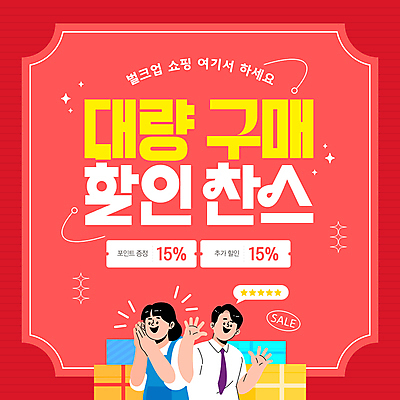 템플릿 여자 남자 상반신 성인 두명 빨간색 선물상자 반짝임 쇼핑 손들기 쿠폰 손모으기 별점 성인만 이미지템플릿 AI파일 컬러 모션 선물 사람 손짓 상자 점수 평가 파일형식 벡터