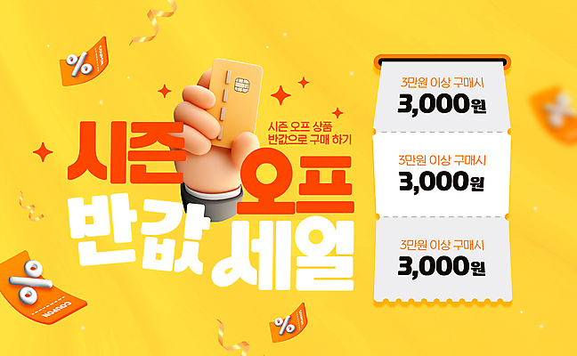 템플릿 손 리본 신체부위 반짝임 쇼핑 노란색 3D 잡기 신용카드 퍼센트 쿠폰 반값 시즌오프 이미지템플릿 AI파일 컬러 모션 사람 금융 세일 특수기호 디지털합성 파일형식 벡터