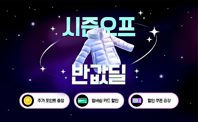 템플릿 사람없음 반짝임 쇼핑 3D 우주 동전 검은색 신용카드 쿠폰 포인트 패딩 반값 시즌오프 이미지템플릿 AI파일 컬러 돈 모션 금융 세일 점퍼 디지털합성 파일형식 벡터