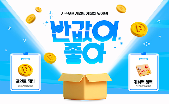 템플릿 하늘색 사람없음 반짝임 쇼핑 3D 동전 신용카드 포인트 택배상자 반값 시즌오프 캐시백 이미지템플릿 AI파일 돈 모션 금융 파란색 상자 세일 디지털합성 택배 파일형식 벡터