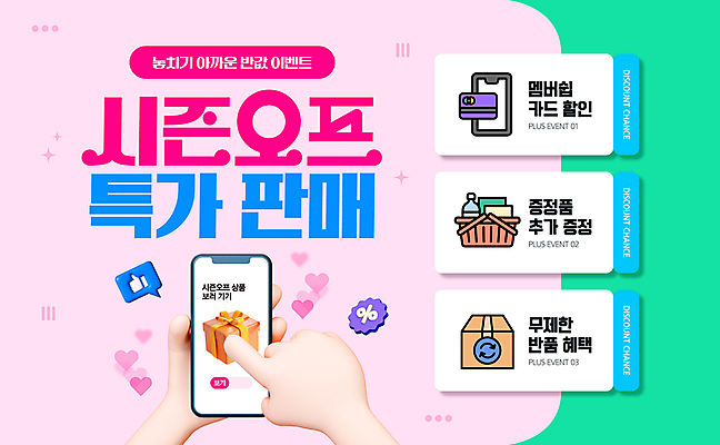 템플릿 손 분홍색 들기 이벤트 신체부위 스마트폰 쇼핑 3D 하트 신용카드 퍼센트 누름 장바구니 쿠폰 택배상자 반값 좋음 시즌오프 이미지템플릿 AI파일 모양 컬러 컨셉 모션 사람 금융 핸드폰 스마트기기 상자 세일 바구니 특수기호 디지털합성 택배 파일형식 벡터