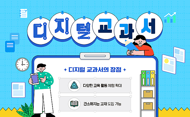 전신 템플릿 여자 남자 시계 하늘색 청소년 그래프 두명 책 연필 자료 압정 진열장 파일 정책 파일함 십대만 이미지템플릿 디지털교과서 AI파일 학용품 사람 파란색 필기구 디지털 사무용품 교과서 파일형식 벡터