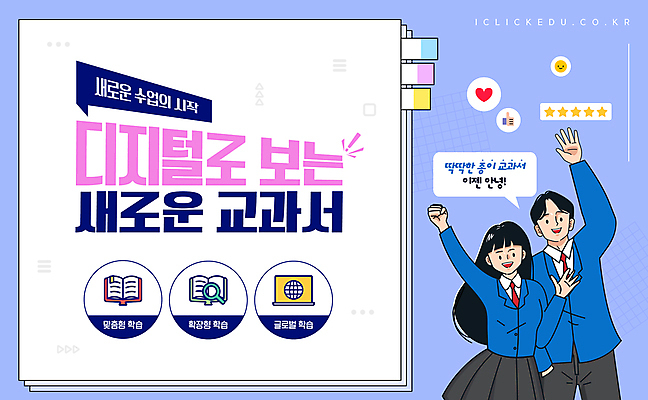 템플릿 여자 남자 교복 청소년 두명 책 노트북 손들기 파이팅 하트 주머니손 인덱스 별점 정책 십대만 이미지템플릿 디지털교과서 AI파일 모양 옷 모션 사람 전자제품 디지털 교과서 점수 평가 파일형식 벡터