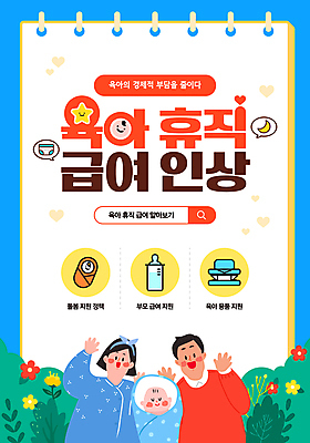 템플릿 여자 남자 꽃 별 상반신 성인 세명 육아 달 하트 아기 머리띠 풀잎 기저귀 손인사 검색창 정부정책 포대기 육아휴직 이미지템플릿 AI파일 자연요소 모양 식물 잎 장신구 휴가 사람 아기용품 인사 풀_식물 정책 파일형식 벡터