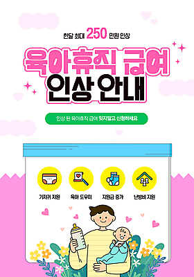 전신 템플릿 남자 꽃 분홍색 안기 양말 들기 상반신 성인 두명 반짝임 육아 하트 아기 풀잎 젖병 기저귀 턱받이 정부정책 육아휴직 이미지템플릿 AI파일 모양 식물 컬러 잎 모션 휴가 사람 아기용품 풀_식물 정책 파일형식 벡터