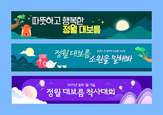 구름 템플릿 배너템플릿 가로배너 밤하늘 산 사람없음 초록색 파란색 반짝임 세트 보라색 보름달 현수막 보자기 소나무 찻잔 찻주전자 정월대보름 풍등 명절선물 AI파일 자연요소 나무 배너 명절 컬러 모션 하늘 주전자 조명 잔 선물 가로 달 야간 파일형식 벡터 천_직물