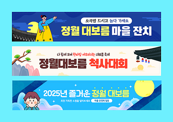 나무 템플릿 배너템플릿 여자 남자 가로배너 어린이 한옥 기와 소녀 소년 두명 반짝임 세트 턱괴기 보름달 달 현수막 한복 청사초롱 정월대보름 손뻗기 풍경종 어린이만 AI파일 자연요소 식물 한국전통 배너 명절 고건축 모션 사람 가로 종 전통의상 초롱 파일형식 벡터