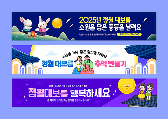 전신 템플릿 배너템플릿 여자 남자 가로배너 어린이 지붕 한옥 기와 소녀 소년 여러명 세트 보라색 학 보름달 현수막 기도 토끼 한복 소원 정월대보름 어린이만 AI파일 한국전통 배너 명절 컬러 다수 고건축 포유류 조류 사람 가로 반려동물 달 전통의상 파일형식 벡터