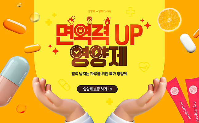 템플릿 손 신체부위 반짝임 알약 3D 주황색 레몬 면역력 영양제 이미지템플릿 AI파일 컬러 과일 모션 사람 약 디지털합성 파일형식 벡터