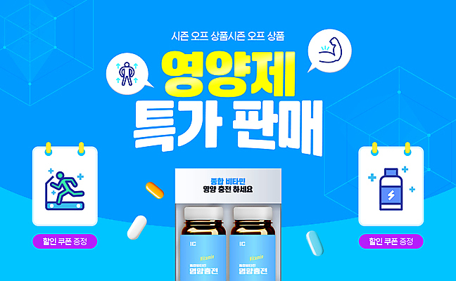 템플릿 하늘색 말풍선 근육 사람모양 신체부위 운동 알약 약병 쿠폰 팔 면역력 영양제 특가판매 이미지템플릿 AI파일 모양 건강 사람 파란색 약 세일 병_담는 파일형식 벡터