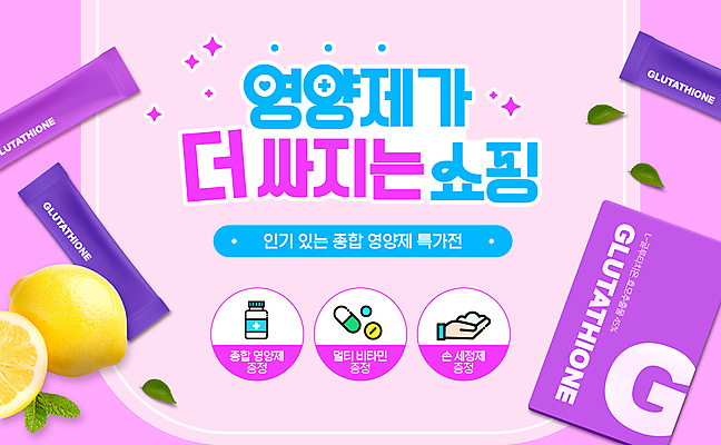 템플릿 손 나뭇잎 신체부위 반짝임 쇼핑 상자 알약 보라색 레몬 면역력 영양제 이미지템플릿 AI파일 컬러 잎 과일 모션 사람 약 파일형식 벡터