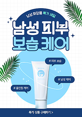 템플릿 나뭇잎 사람없음 파란색 반짝임 세일 피부관리 남성화장품 보습 스킨로션 자기관리 그루밍족 이미지템플릿 AI파일 컬러 잎 모션 뷰티 화장품 파일형식 벡터