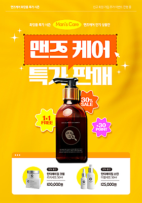 템플릿 사람없음 반짝임 노란색 크림 피부관리 스킨 커서 샴푸 남성화장품 안티에이징 자기관리 특가판매 그루밍족 이미지템플릿 AI파일 컬러 모션 위생용품 뷰티 세일 화장품 파일형식 벡터