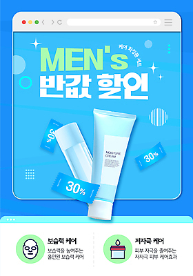 템플릿 하늘색 사람없음 반짝임 피부관리 쿠폰 인터넷창 남성화장품 반값 자기관리 그루밍족 이미지템플릿 AI파일 인터넷 모션 파란색 뷰티 세일 화장품 파일형식 벡터
