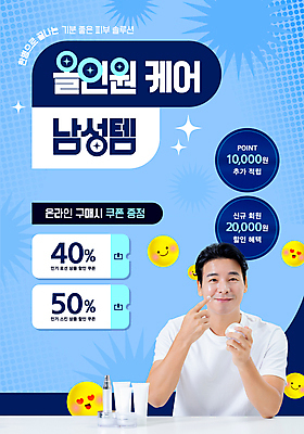 템플릿 남자 40대 중년 한명 미소 들기 파란색 반짝임 한국인 피부관리 쿠폰 바르기 남성화장품 자기관리 중년남자한명만 그루밍족 혜택 이미지템플릿 AI파일 1 컬러 모션 표정 사람 동양인 성인 뷰티 화장품 남자한명만 중년남자만 파일형식 벡터