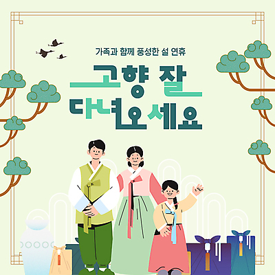 전신 템플릿 여자 남자 어린이 가족 조류 선물 서기 미소 소녀 성인 세명 연두색 설날 손들기 보자기 인사 한복 손모으기 고향 귀성길 이미지템플릿 AI파일 동물 한국전통 명절 관계 모션 표정 사람 손짓 초록색 예절 전통의상 파일형식 벡터 천_직물