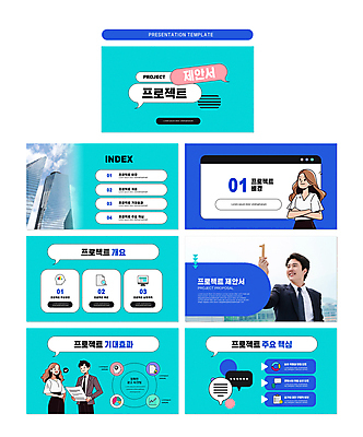 템플릿 1 여자 남자 하늘색 말풍선 비즈니스 회의 미소 들기 여러명 성인 건물 30대 세트 팔짱 한국인 PPT 프레젠테이션 문서템플릿 문서 제안서 손모으기 프로젝트 성인만 애니형PPT MP4 이미지템플릿 건축물 다수 모션 표정 사람 동양인 손짓 장년 파란색 파일형식