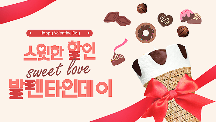 리본 분홍색 발렌타인데이 선물 사랑 사람없음 세일 초콜릿 도넛 PPT 프레젠테이션 콘아이스크림 애니형PPT 모션그래픽 MP4 모션템플릿 템플릿 감정 컬러 데이이벤트 아이스크림 디저트 동영상 파일형식