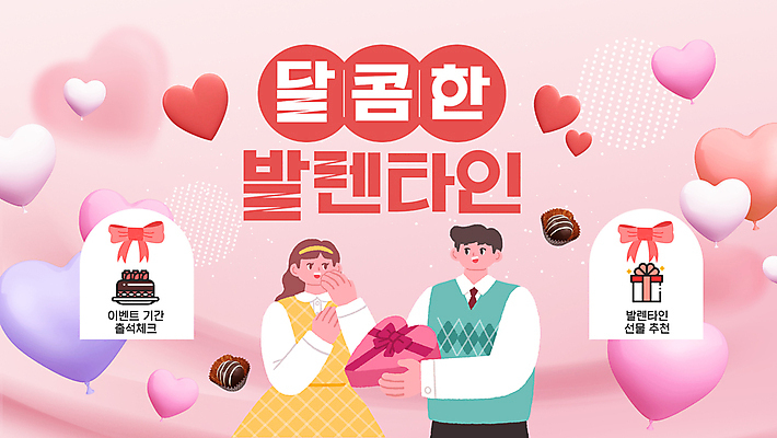 커플 여자 남자 리본 분홍색 발렌타인데이 사랑 미소 성인 두명 선물상자 손들기 초콜릿 PPT 프레젠테이션 주기 하트풍선 하트상자 성인만 애니형PPT 모션그래픽 MP4 모션템플릿 템플릿 감정 컬러 관계 모션 데이이벤트 디저트 표정 선물 사람 상자 하트 풍선 동영상 파일형식