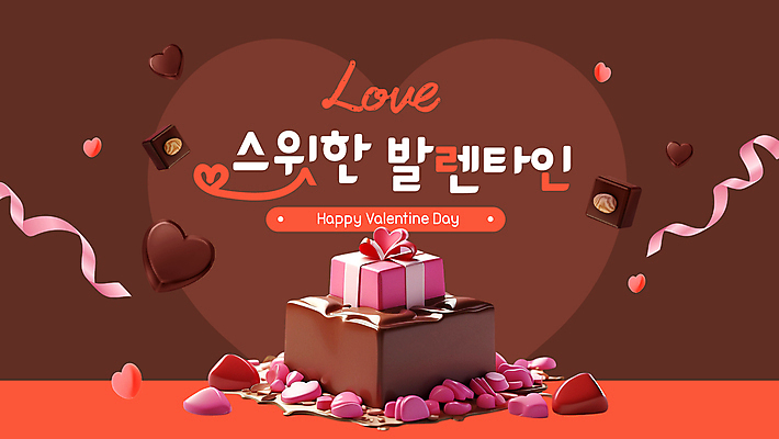 발렌타인데이 사랑 사람없음 선물상자 갈색 초콜릿 하트 PPT 프레젠테이션 애니형PPT 모션그래픽 MP4 모션템플릿 모양 템플릿 감정 컬러 데이이벤트 디저트 선물 상자 동영상 파일형식