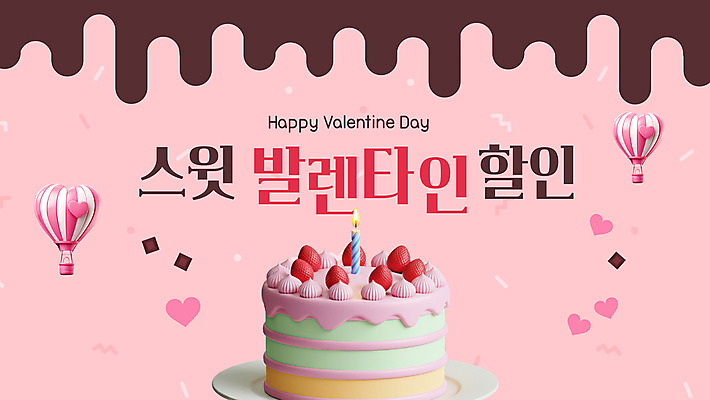 분홍색 촛불 딸기 발렌타인데이 선물 사랑 사람없음 케이크 초콜릿 열기구 하트 PPT 프레젠테이션 애니형PPT 모션그래픽 MP4 모션템플릿 모양 템플릿 감정 컬러 과일 초 항공교통 데이이벤트 디저트 동영상 파일형식