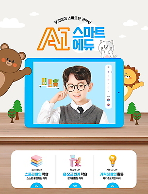 PSD 나무 구름 편집이미지 응시 어린이교육 남자 어린이 의자 전구 곰 선반 한명 미소 소년 상반신 10대 책 태블릿 손들기 파이팅 고양이 한국인 사자 책상 소년한명만 안경낌 AI_인공지능 이미지편집 자연요소 식물 동물 1 시선 교육 안경 가구 포유류 모션 청소년 표정 사람 동양인 전자제품 스마트기기 반려동물 남자한명만 소년만 파일형식