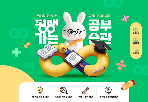 PSD 편집이미지 어린이교육 학사모 전구 미소 들기 사람없음 책 초록색 연필 3D 토끼 덧셈 나누기 습관 곱셈 루트 무한 안경낌 이미지편집 편집3D 모자_잡화 교육 안경 컬러 졸업 포유류 모션 학용품 표정 반려동물 필기구 수학 디지털합성 파일형식