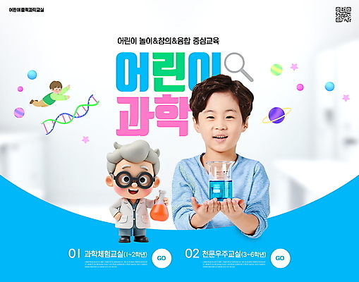 PSD 편집이미지 어린이교육 노년 남자 별 어린이 과학 돋보기 실험 미소 들기 소년 10대 세명 유치원생 행성 한국인 DNA 과학자 주머니손 비커 손뻗기 QR코드 남자만 안경낌 이미지편집 자연요소 직업 교육 안경 모션 청소년 표정 실험기구 사람 동양인 성인 우주 생명공학 학자 파일형식