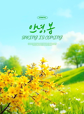 PSD 나무 구름 편집이미지 꽃 하늘 풍경 잔디 사람없음 봄 풀 개나리 입춘 이미지편집 자연요소 식물 계절 절기 파일형식