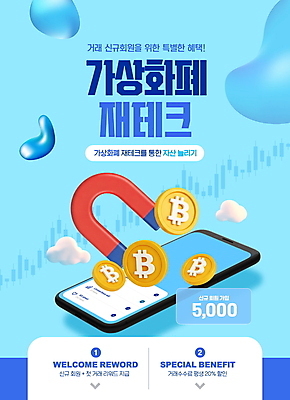 PSD 구름 편집이미지 사람없음 경제 파란색 스마트폰 핸드폰 재테크 투자 자석 회원가입 가상화폐 혜택 이미지편집 자연요소 컬러 돈 비즈니스 금융 전자제품 스마트기기 가입 파일형식