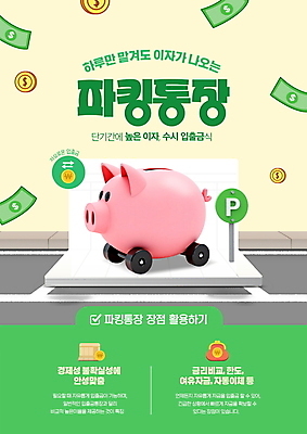 PSD 편집이미지 지폐 사람없음 초록색 경제 3D 동전 돼지저금통 바퀴 지갑 버스정류장 재테크 통장 이미지편집 편집3D 컬러 돈 금융 저금통 역 디지털합성 파일형식