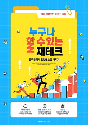 전신 PSD 편집이미지 여자 남자 화살표 그래프 들기 사람 성인 세명 경제 파란색 달리기 동전 가리킴 망토 재테크 투자 상승 오르기 클립 폴더 성인만 이미지편집 컬러 컨셉 돈 비즈니스 모션 손짓 금융 파일 파일형식