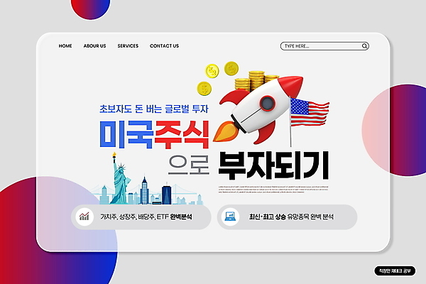 PSD 편집이미지 사람없음 경제 동전 미국 로켓 성조기 주식 재테크 투자 자유의여신상 그라데이션 랜딩페이지 이미지편집 웹템플릿 돈 북아메리카 비즈니스 금융 세계문화유산 국기 파일형식